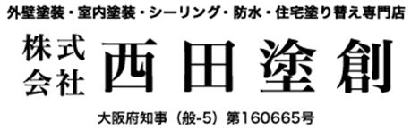 株式会社西田塗創